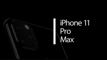 新型iPhoneの名前が「iPhone 11 Pro Max」だという受け入れがたい噂について思うこと