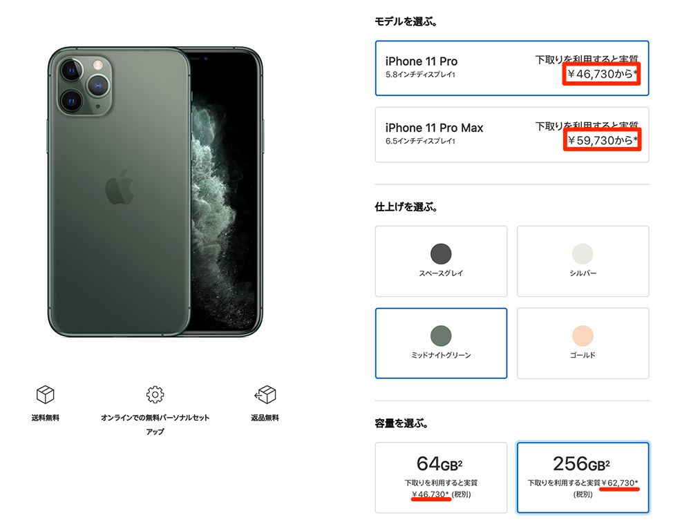 Apple Trade In iPhone下取り