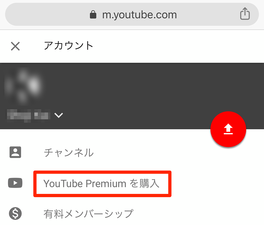 Youtube Premium（ウェブブラウザ版）
