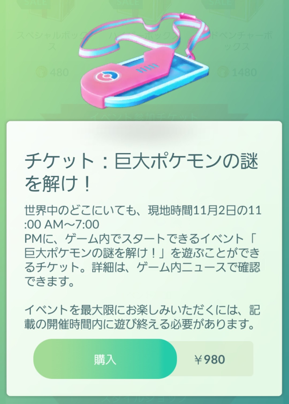 ポケモンgo初の有料チケット レジギガス スペシャルストーリーイベント980円の価値はあるのか 1clickr Com