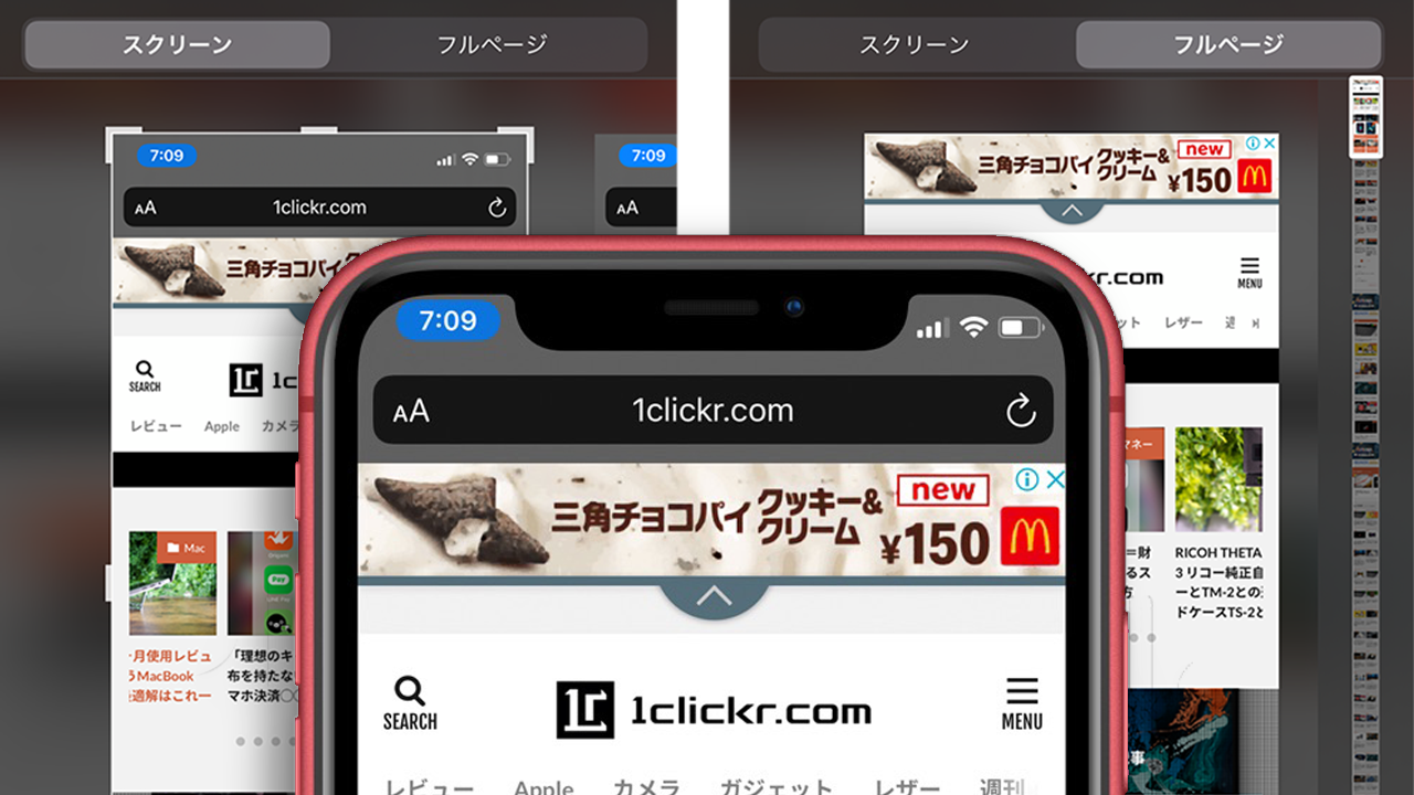 Ios 13のsafariはwebページ全体をスクショ可能 フルページマークアップ のやり方 1clickr Com